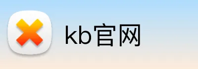 kb官网 Logo